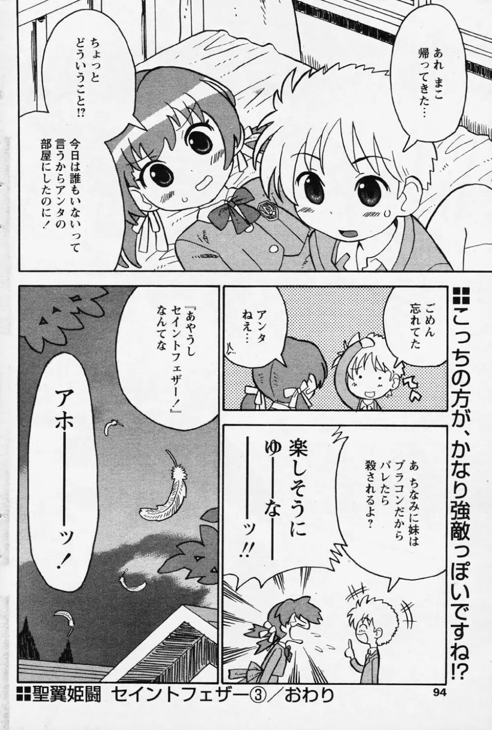 COMIC パピポ 2006年08月号 Page.90