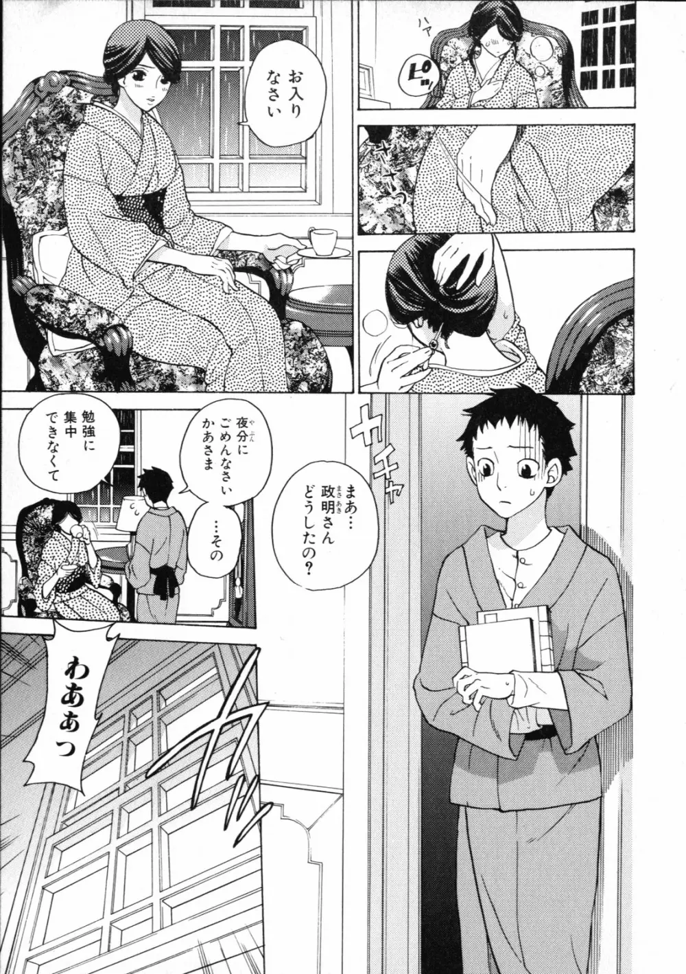 妄想ホリック Page.105