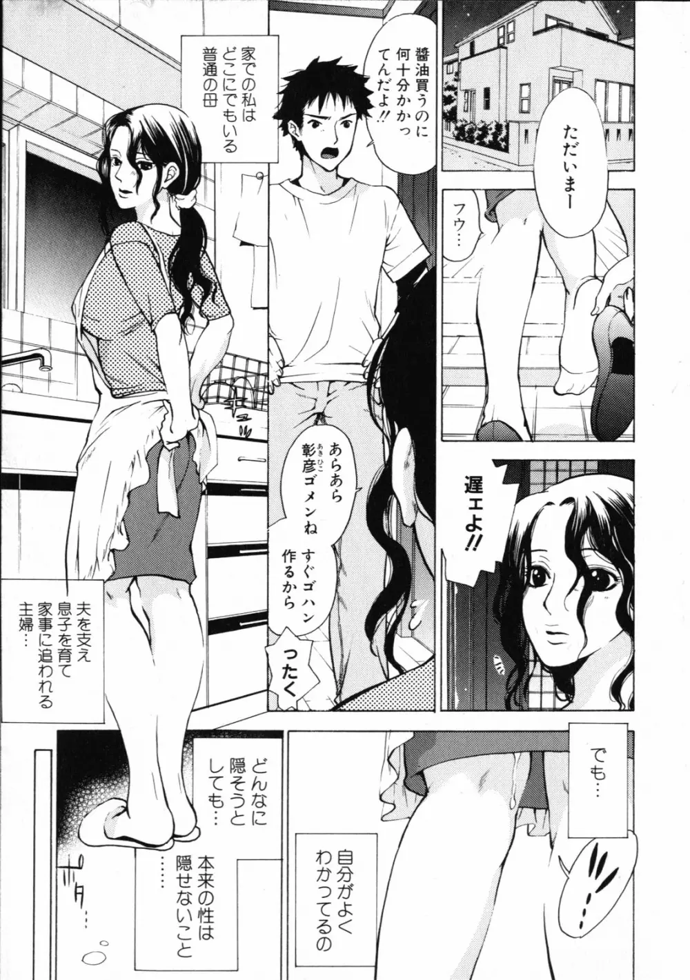 妄想ホリック Page.121