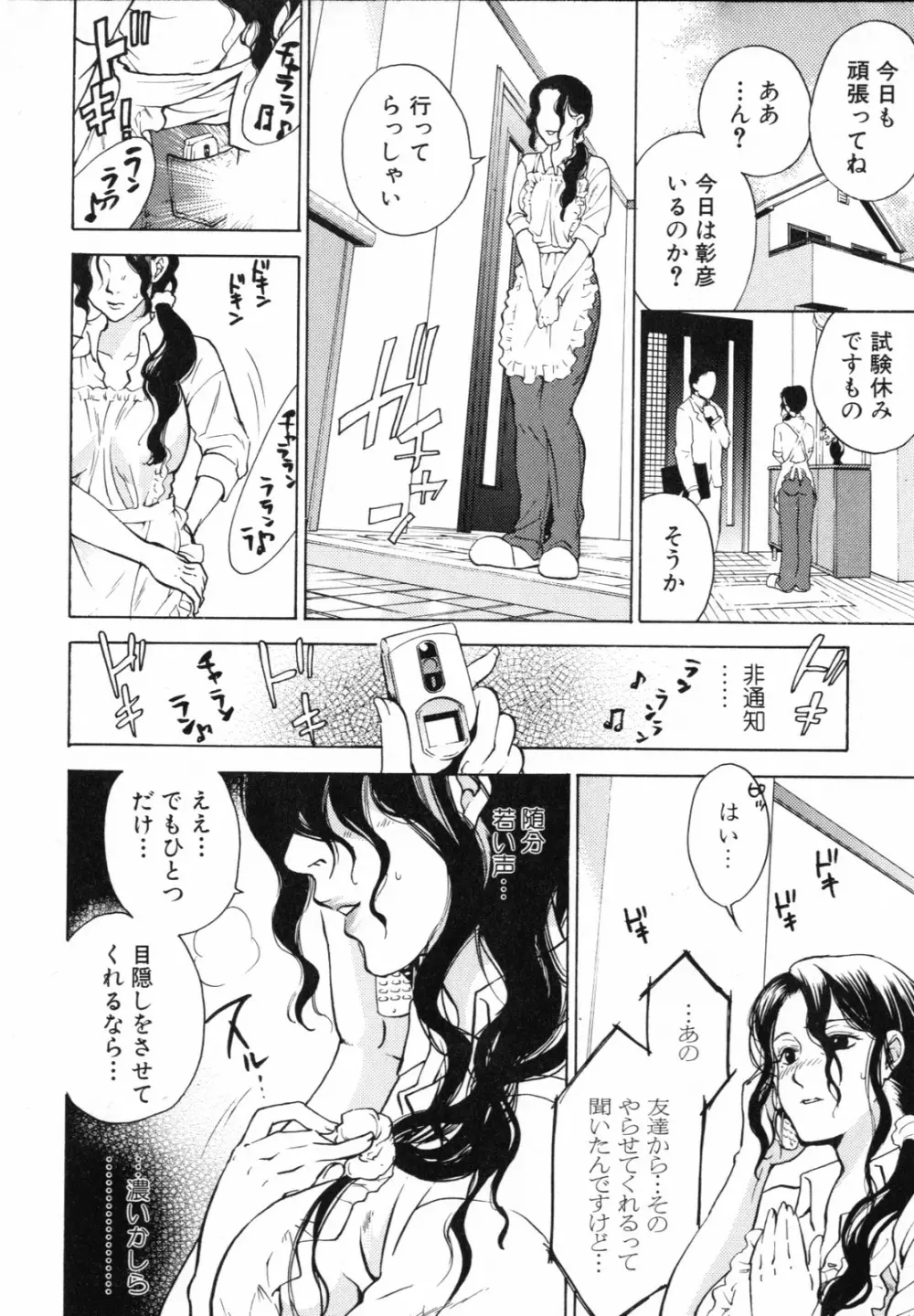 妄想ホリック Page.122