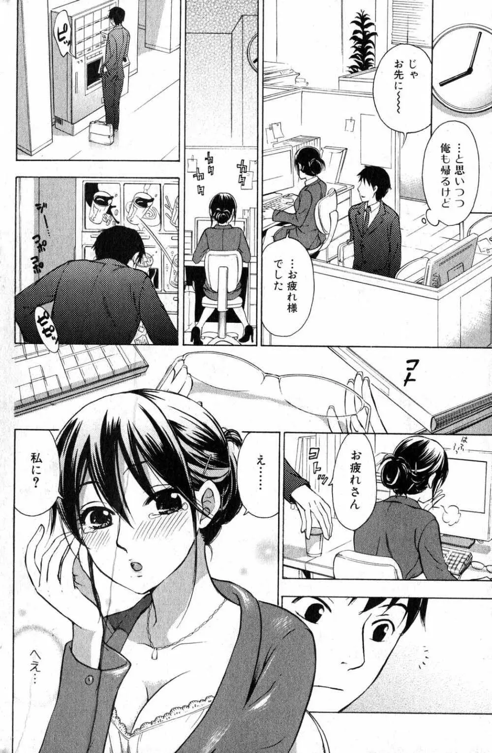 妄想ホリック Page.153