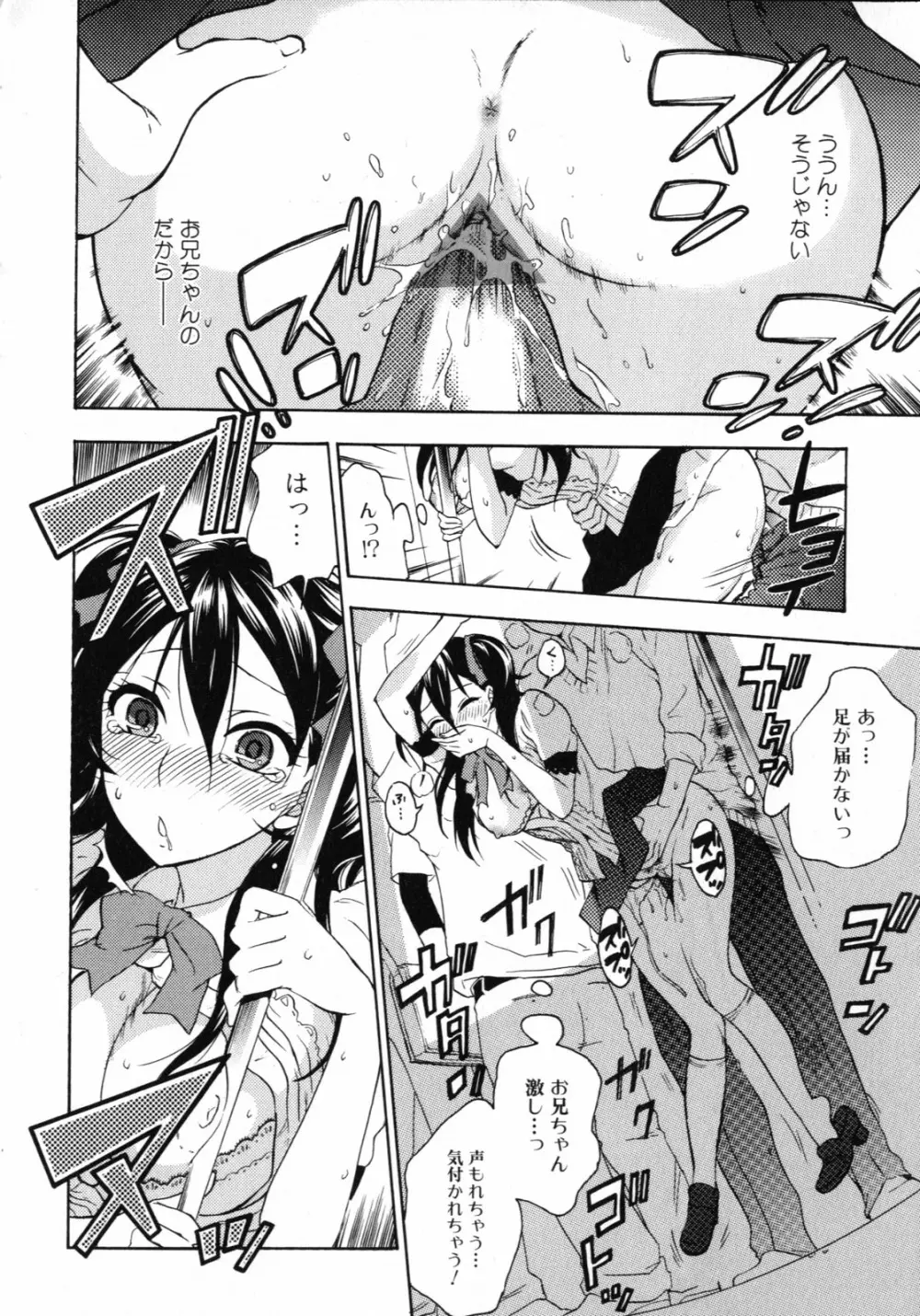 妄想ホリック Page.20