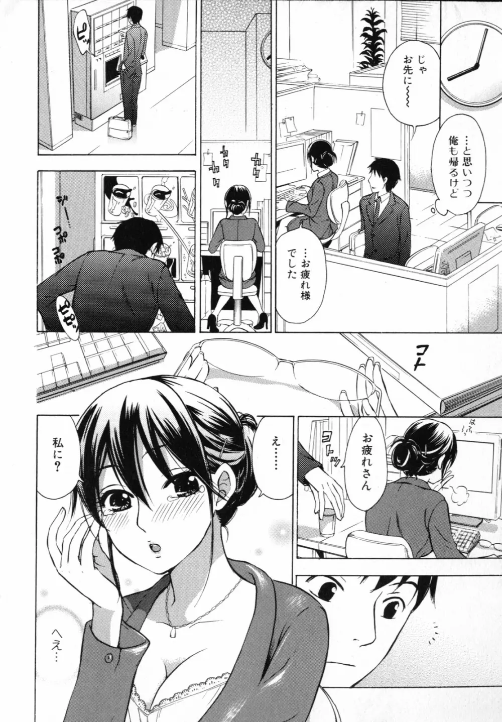 妄想ホリック Page.24