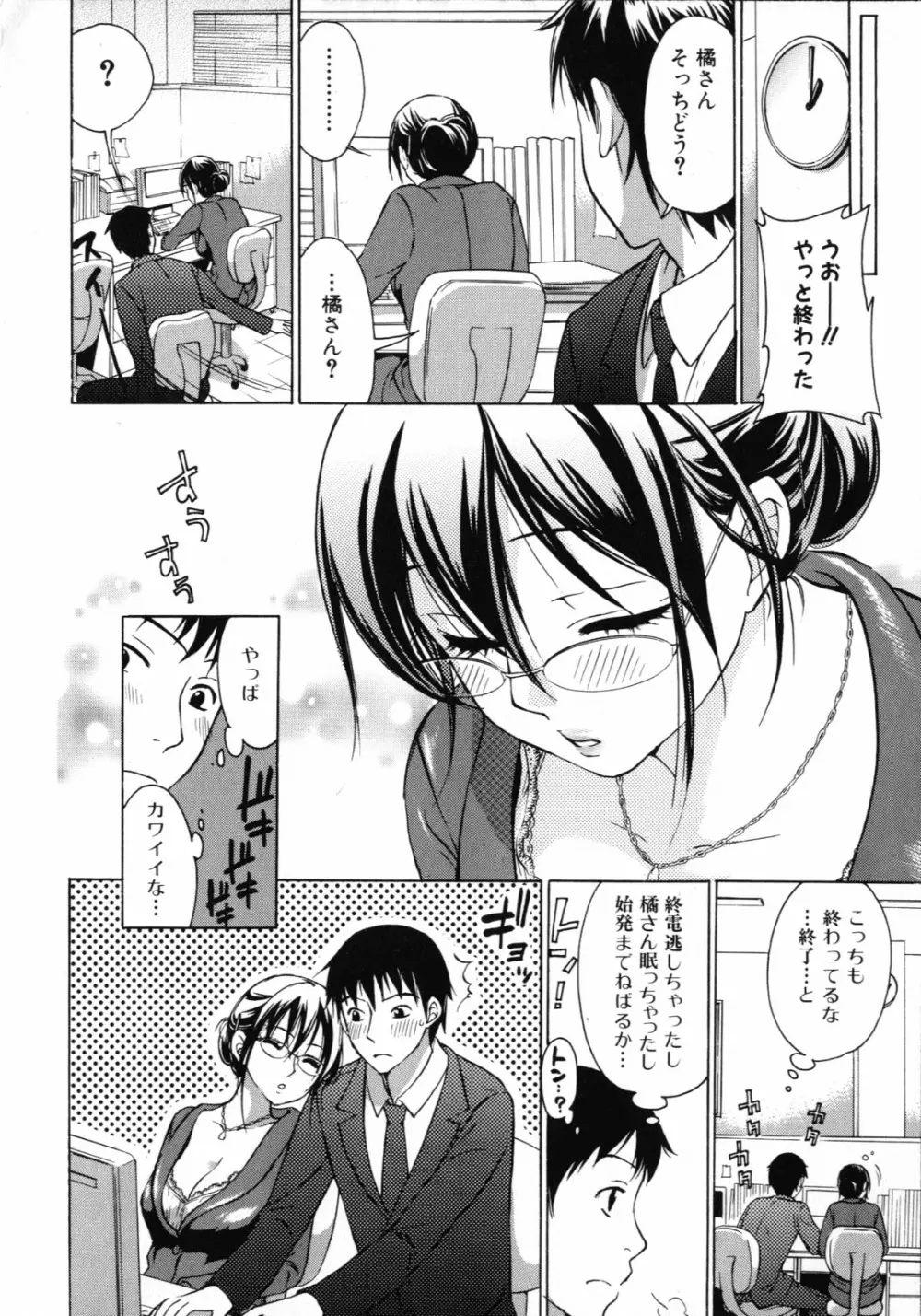 妄想ホリック Page.26