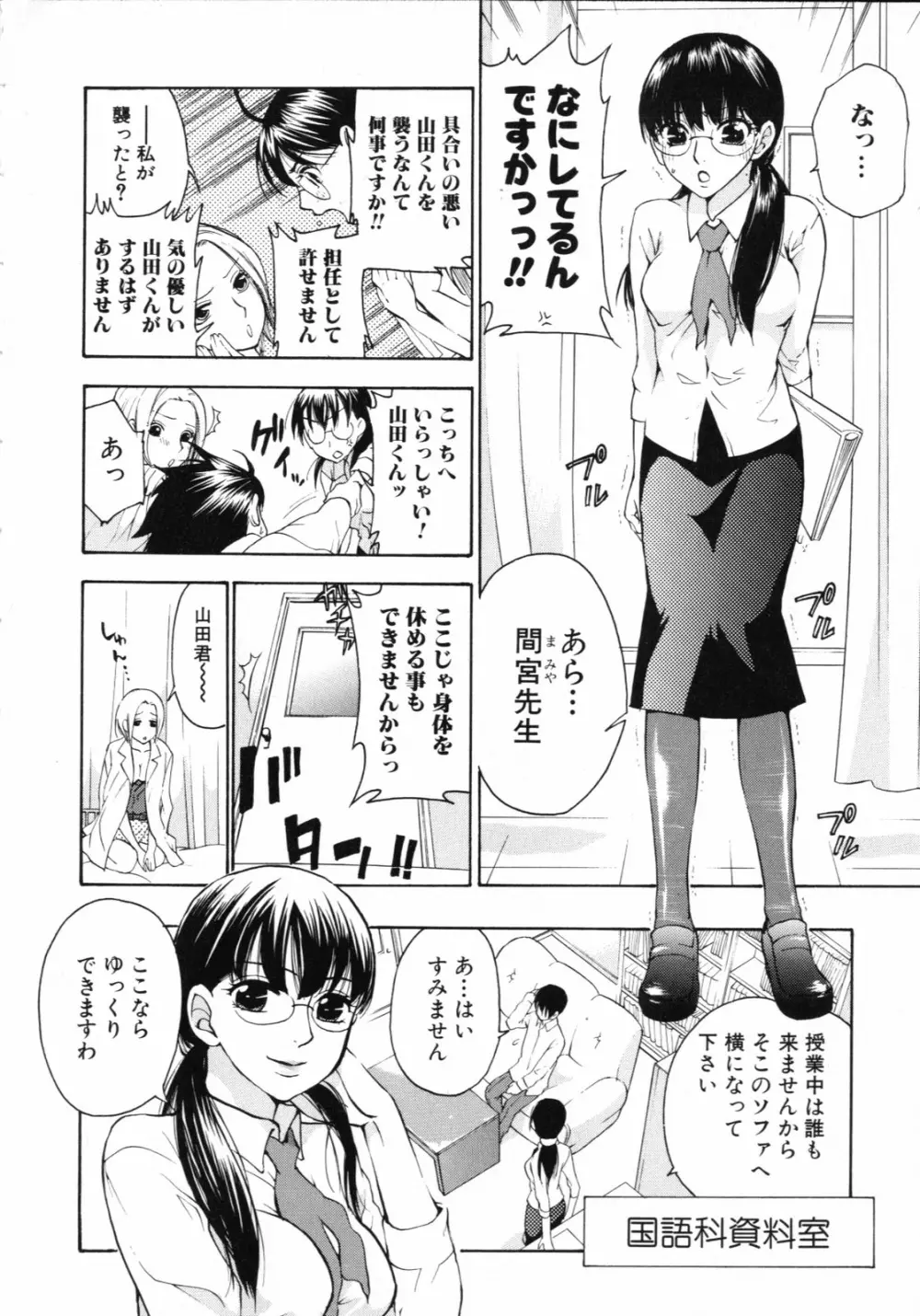 妄想ホリック Page.46