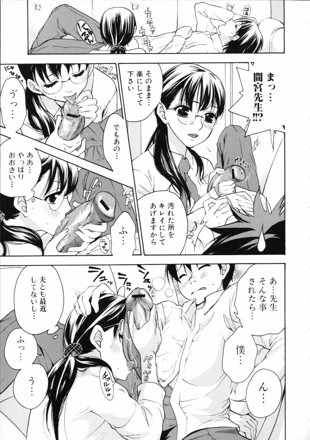 妄想ホリック Page.47