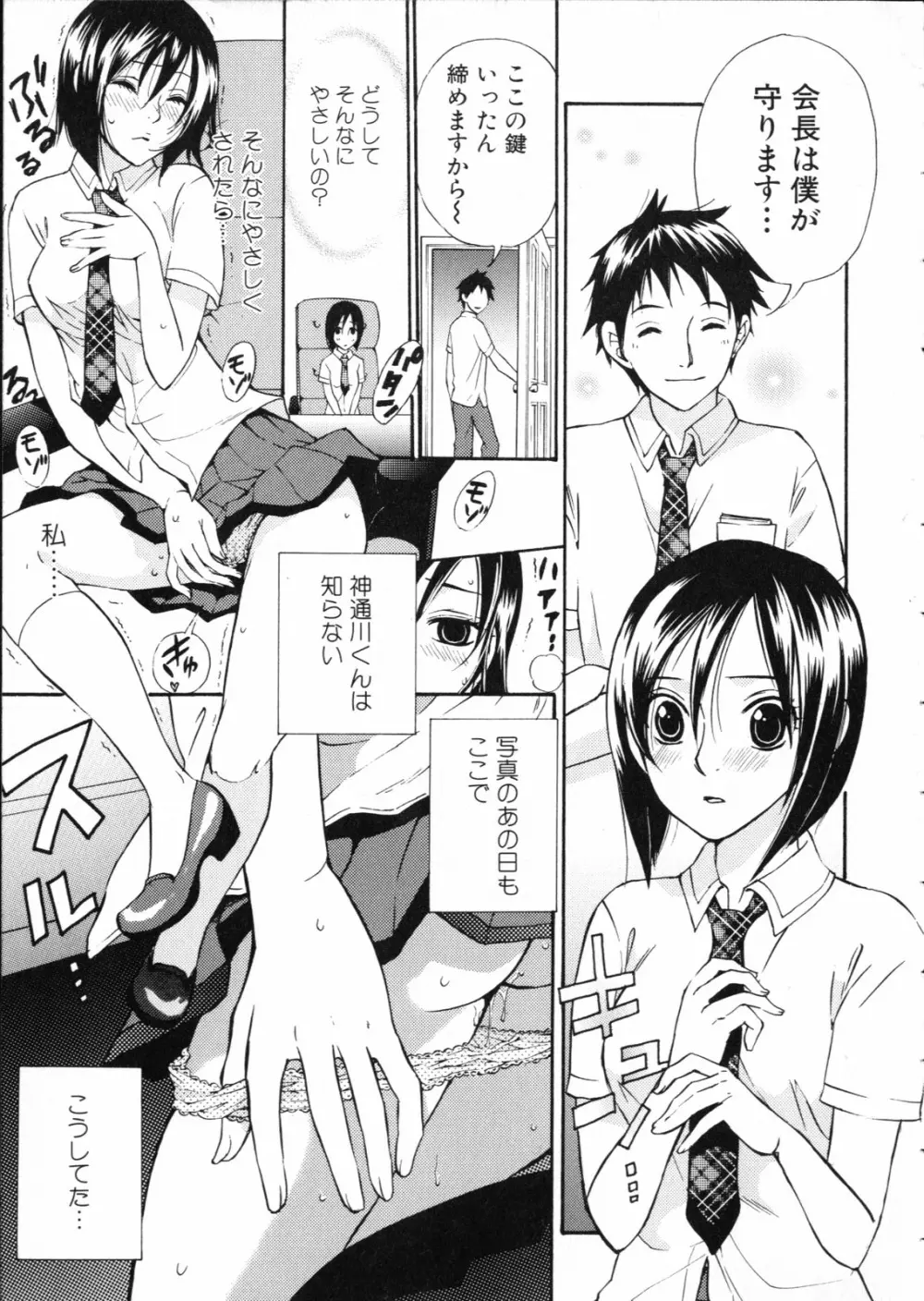 妄想ホリック Page.59