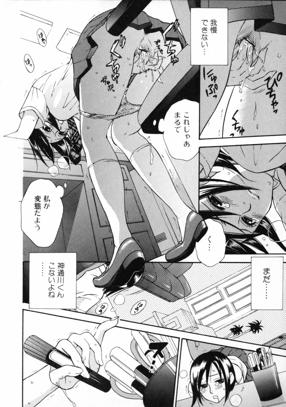 妄想ホリック Page.60