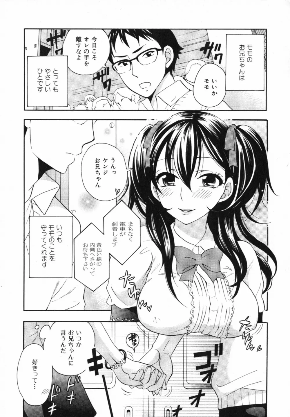 妄想ホリック Page.7