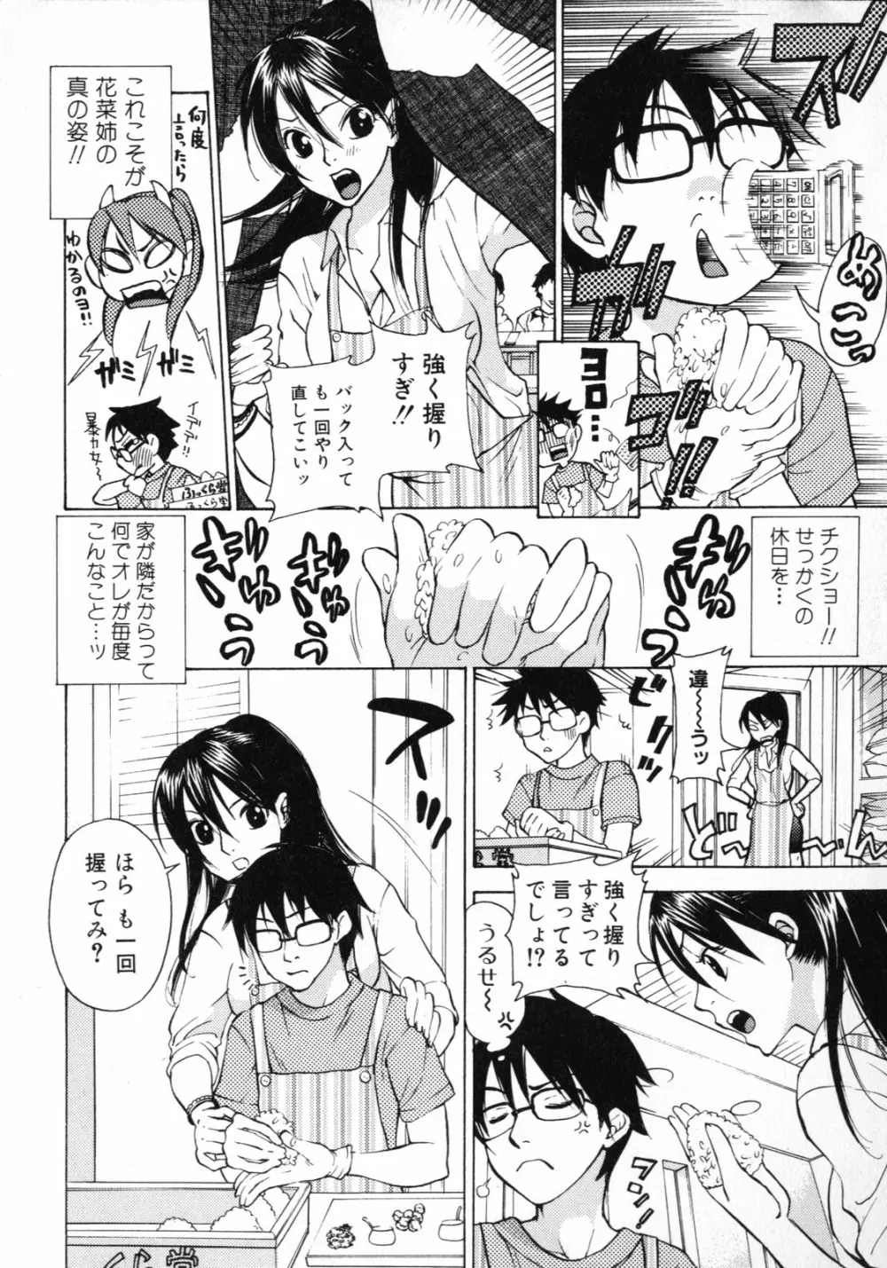 妄想ホリック Page.72