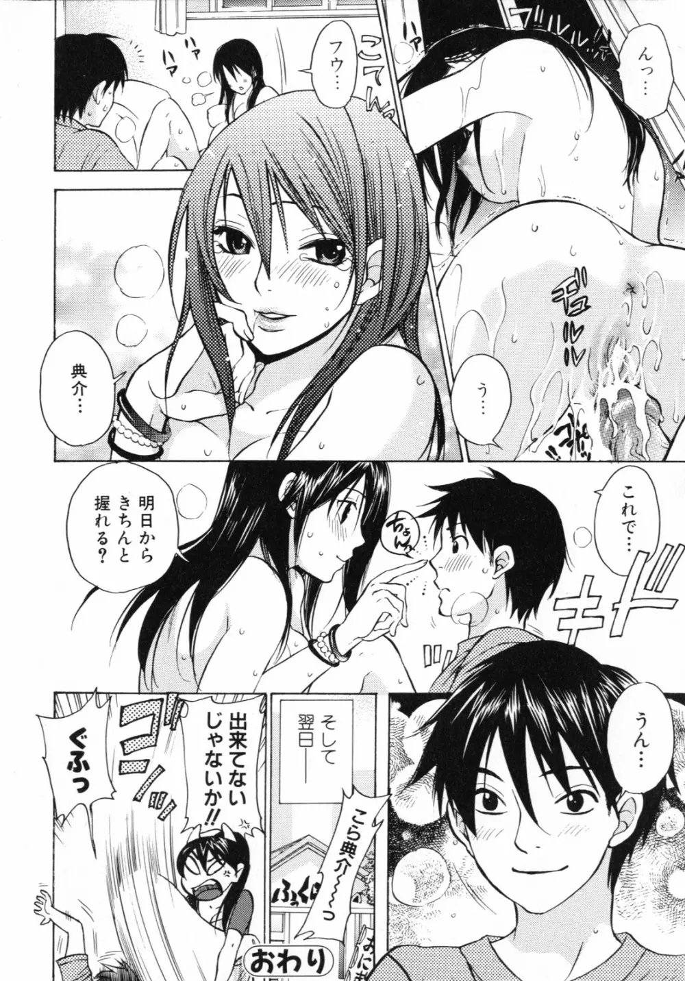 妄想ホリック Page.86