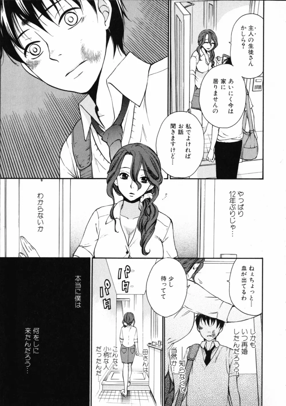 妄想ホリック Page.89