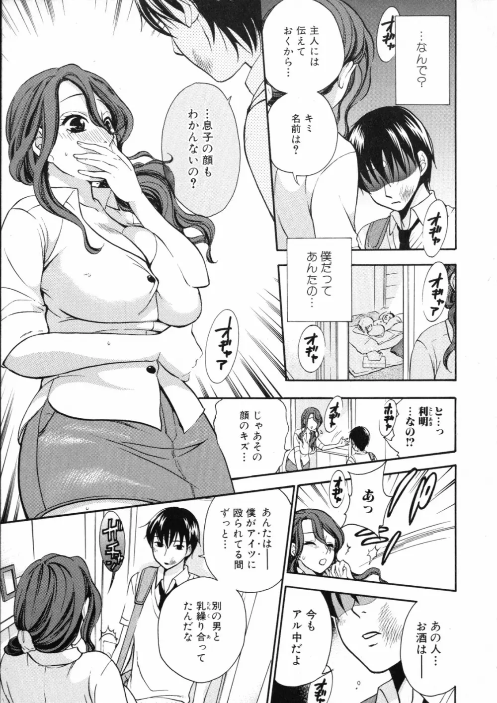 妄想ホリック Page.91