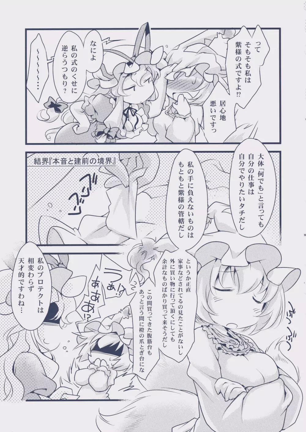 おくちにこいびと Page.7