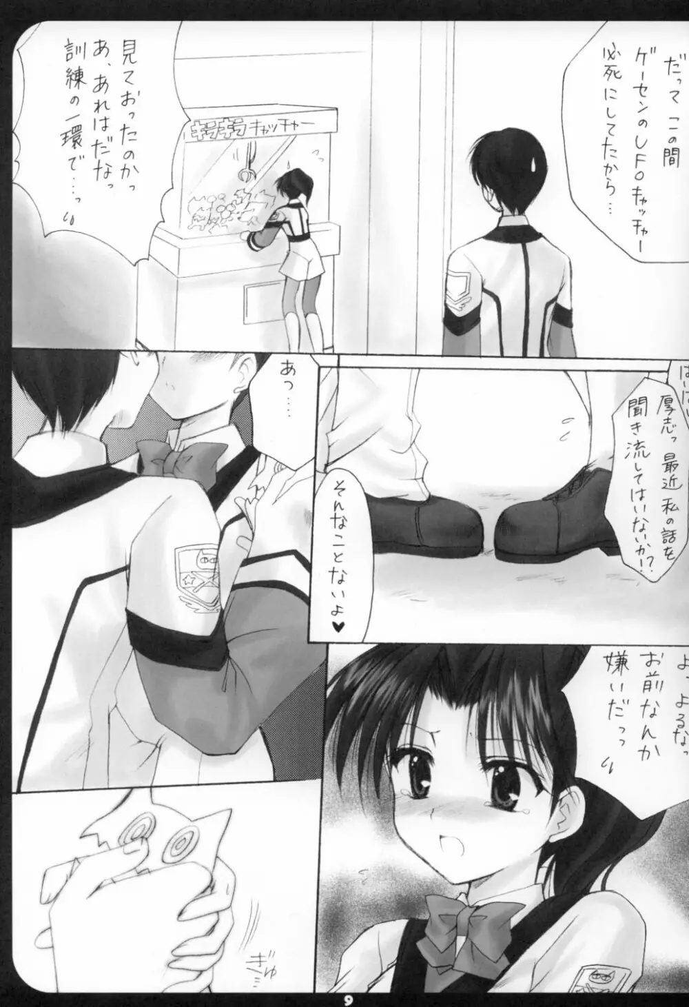 Gunparade Mai Page.8