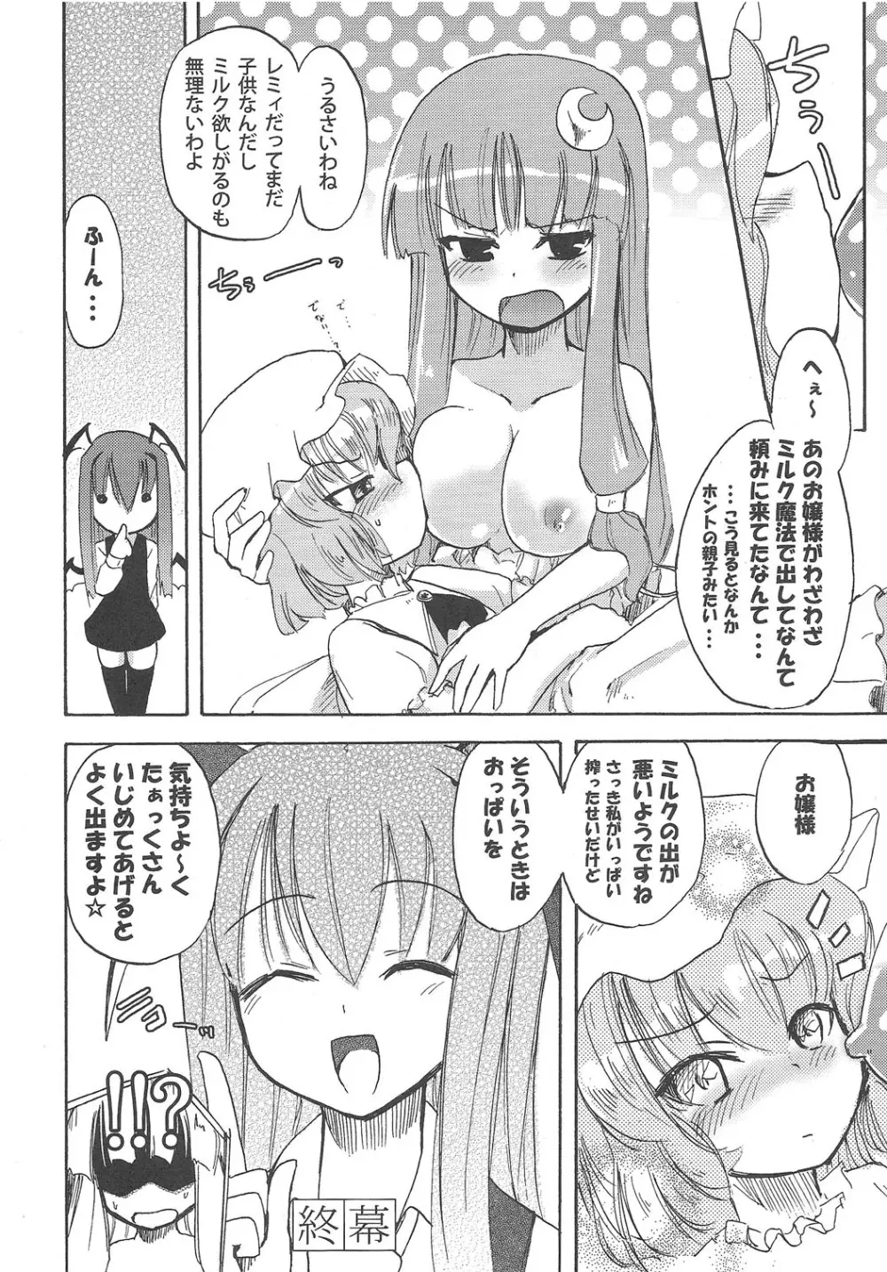 ほむら屋ミルク★コレクション Page.31