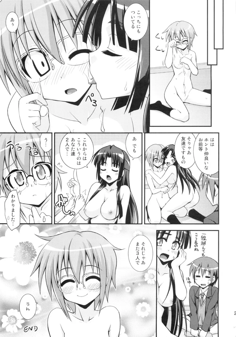 消失3P Page.24