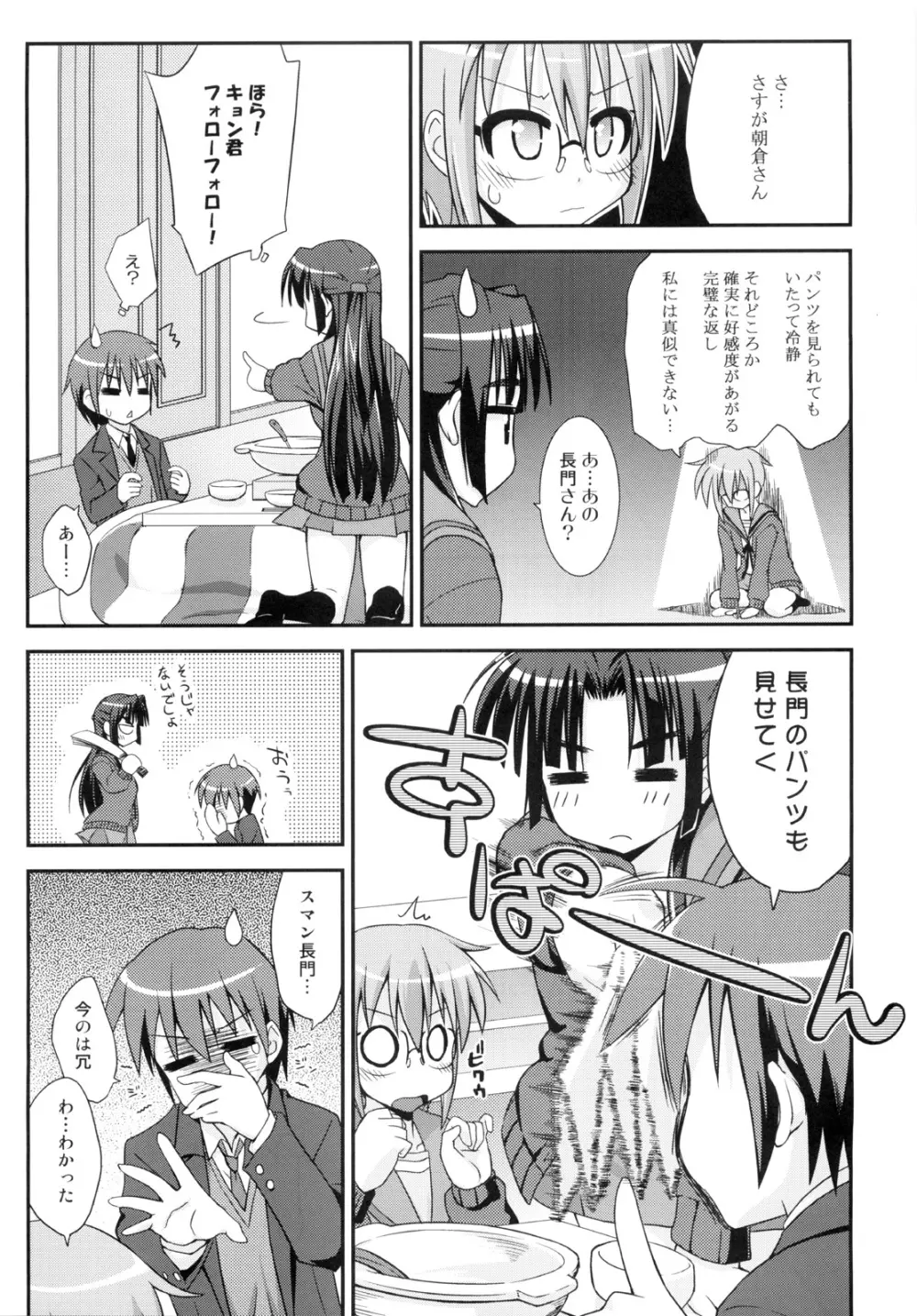 消失3P Page.6