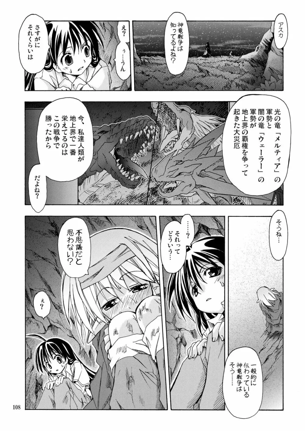 [あくてぃぶサンライズ (ムラナコ)] PARTY SHIFT 総集編(2) ～懐旧～ Page.108