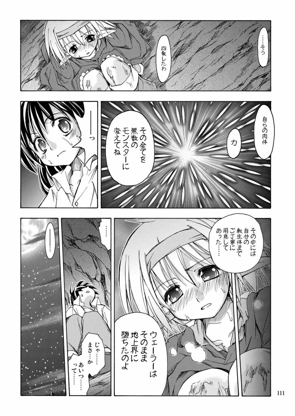 [あくてぃぶサンライズ (ムラナコ)] PARTY SHIFT 総集編(2) ～懐旧～ Page.111