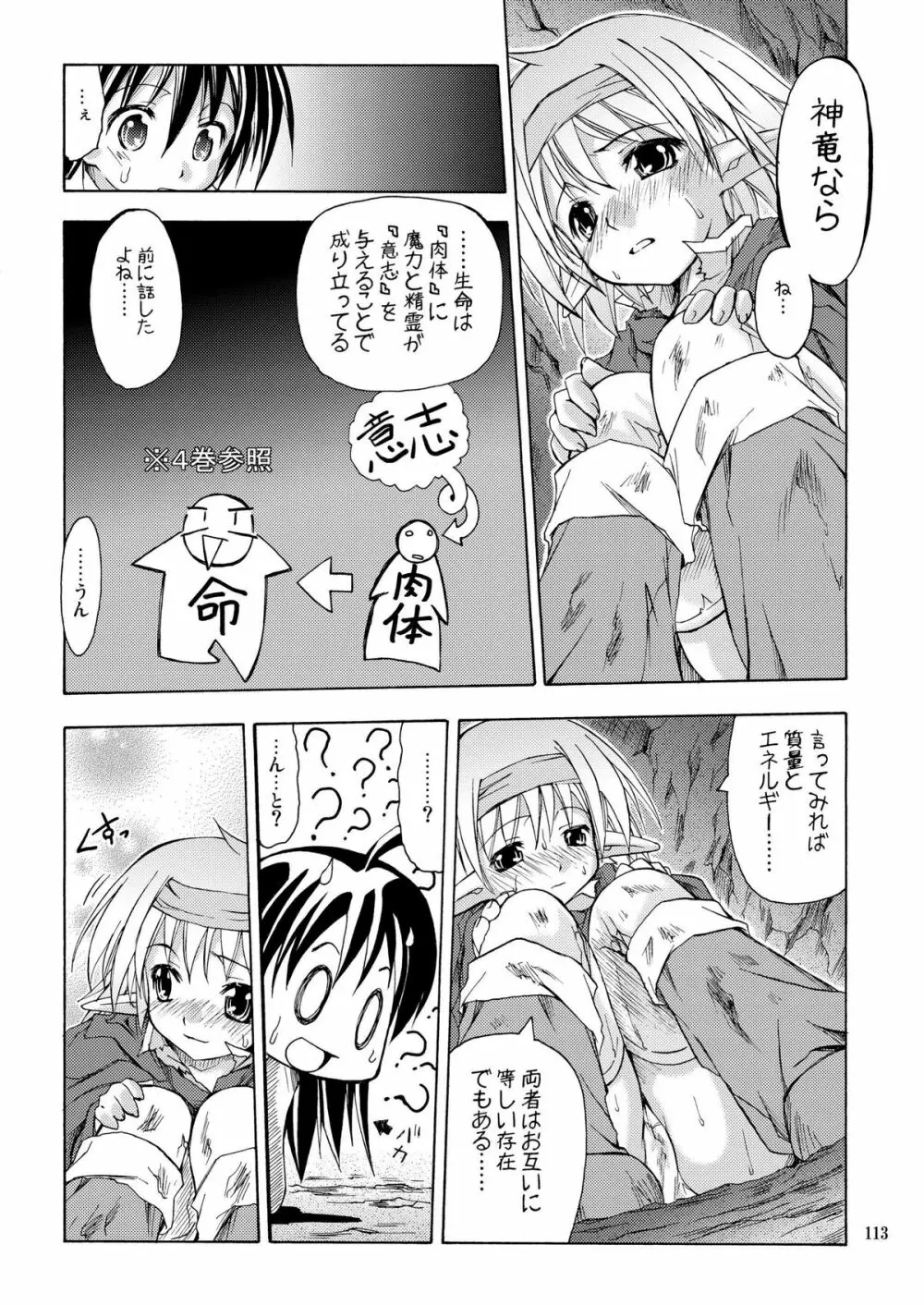 [あくてぃぶサンライズ (ムラナコ)] PARTY SHIFT 総集編(2) ～懐旧～ Page.113