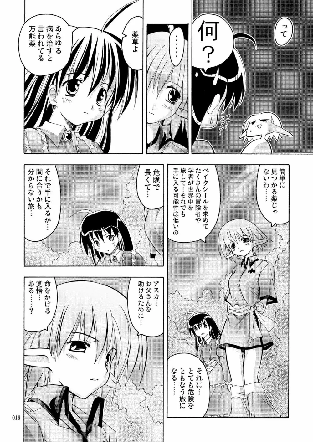 [あくてぃぶサンライズ (ムラナコ)] PARTY SHIFT 総集編(2) ～懐旧～ Page.16