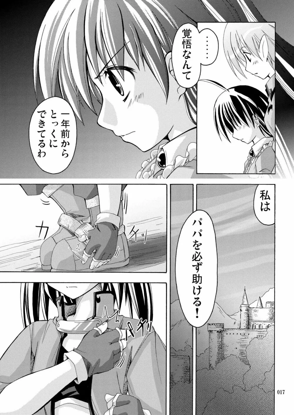 [あくてぃぶサンライズ (ムラナコ)] PARTY SHIFT 総集編(2) ～懐旧～ Page.17