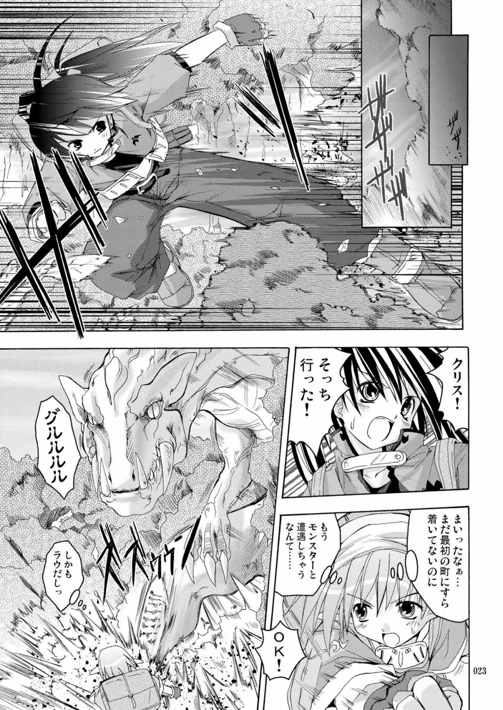 [あくてぃぶサンライズ (ムラナコ)] PARTY SHIFT 総集編(2) ～懐旧～ Page.23