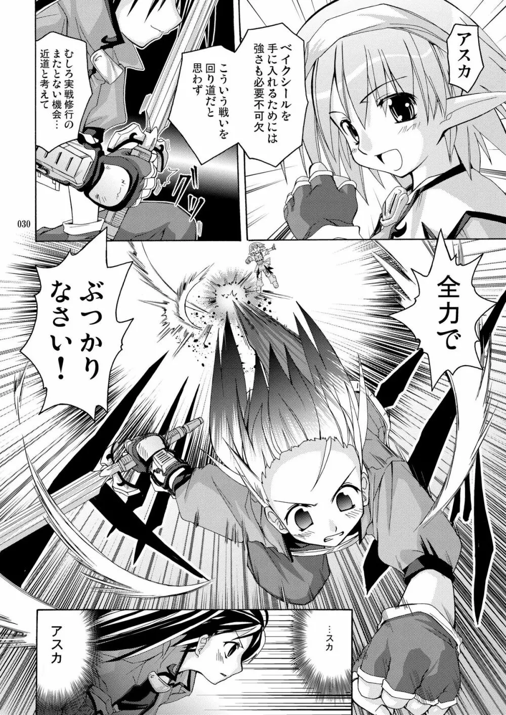 [あくてぃぶサンライズ (ムラナコ)] PARTY SHIFT 総集編(2) ～懐旧～ Page.30