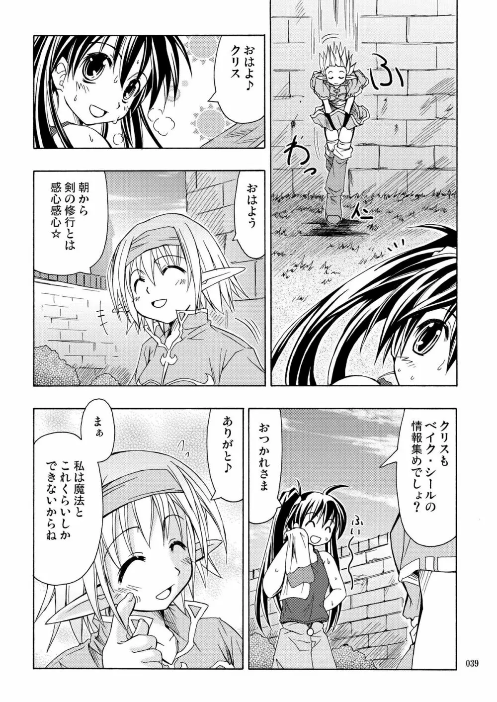 [あくてぃぶサンライズ (ムラナコ)] PARTY SHIFT 総集編(2) ～懐旧～ Page.39