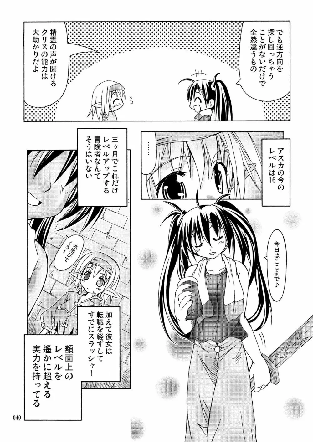 [あくてぃぶサンライズ (ムラナコ)] PARTY SHIFT 総集編(2) ～懐旧～ Page.40