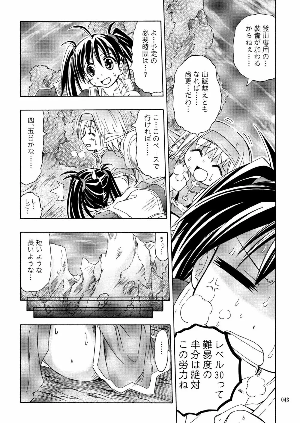 [あくてぃぶサンライズ (ムラナコ)] PARTY SHIFT 総集編(2) ～懐旧～ Page.43