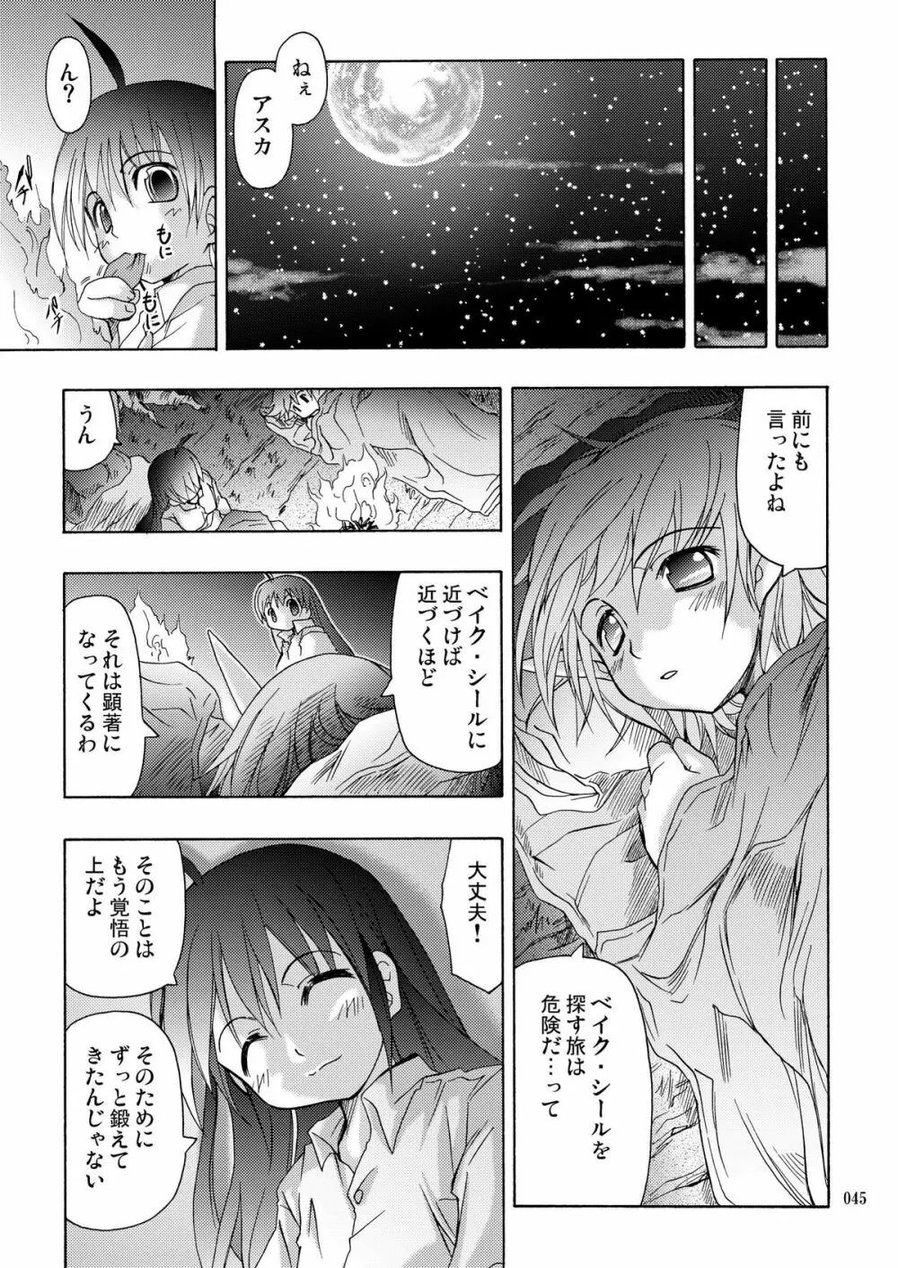 [あくてぃぶサンライズ (ムラナコ)] PARTY SHIFT 総集編(2) ～懐旧～ Page.45