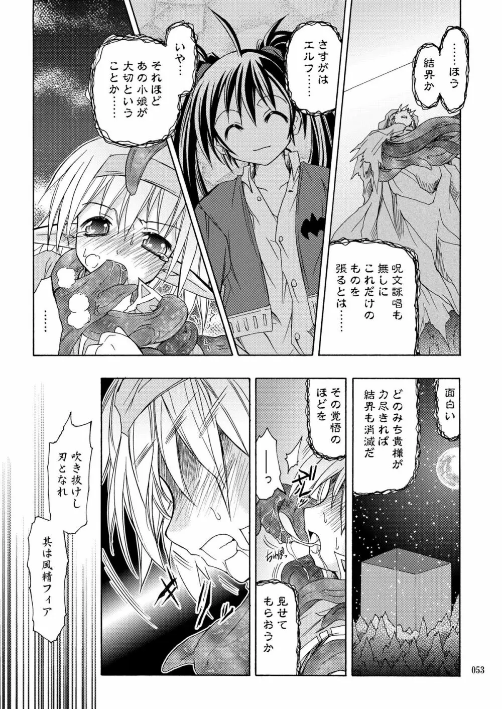 [あくてぃぶサンライズ (ムラナコ)] PARTY SHIFT 総集編(2) ～懐旧～ Page.53