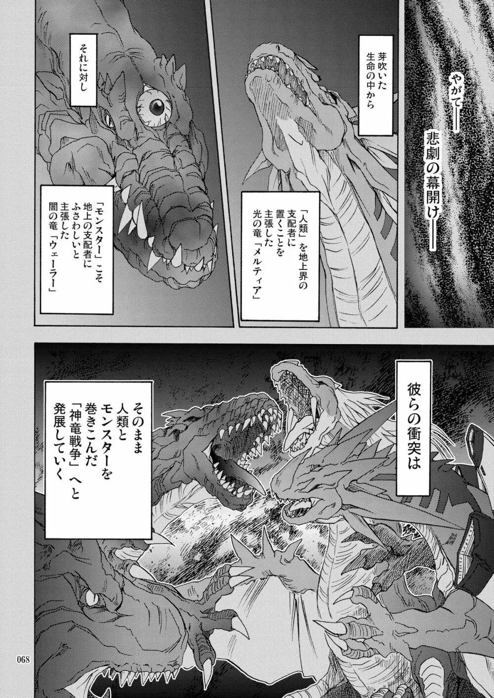 [あくてぃぶサンライズ (ムラナコ)] PARTY SHIFT 総集編(2) ～懐旧～ Page.68