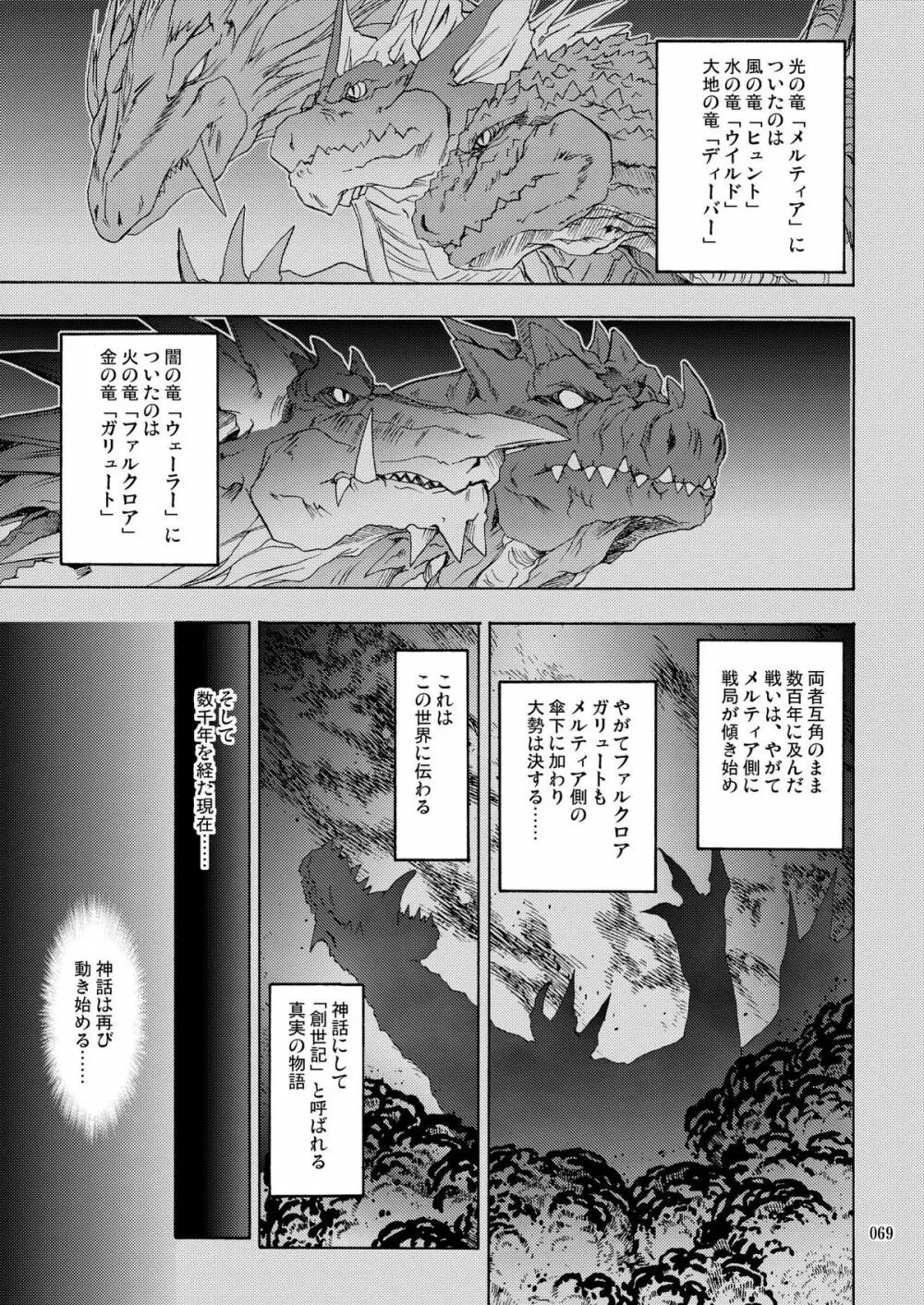 [あくてぃぶサンライズ (ムラナコ)] PARTY SHIFT 総集編(2) ～懐旧～ Page.69