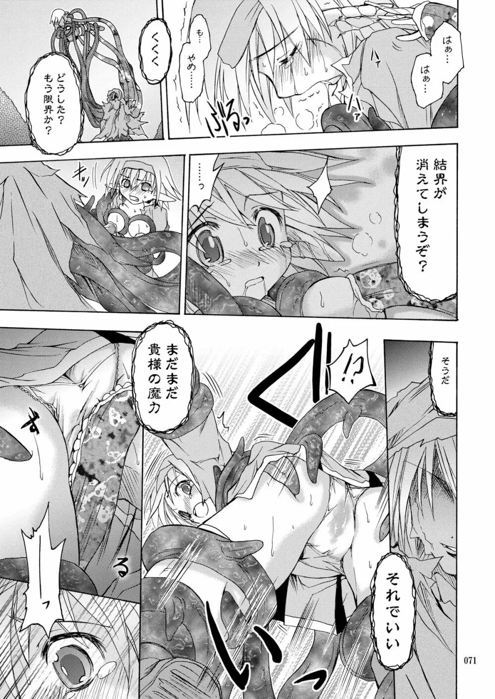 [あくてぃぶサンライズ (ムラナコ)] PARTY SHIFT 総集編(2) ～懐旧～ Page.71