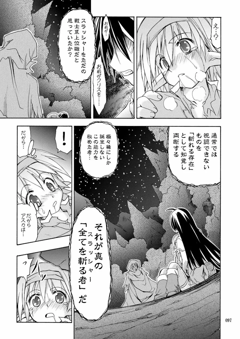 [あくてぃぶサンライズ (ムラナコ)] PARTY SHIFT 総集編(2) ～懐旧～ Page.97