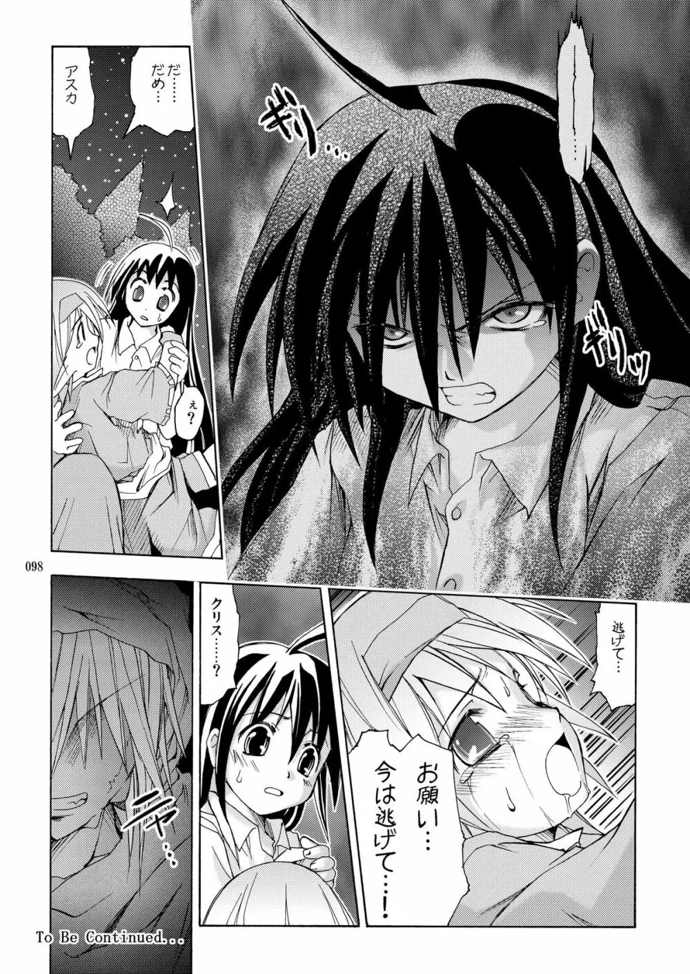 [あくてぃぶサンライズ (ムラナコ)] PARTY SHIFT 総集編(2) ～懐旧～ Page.98