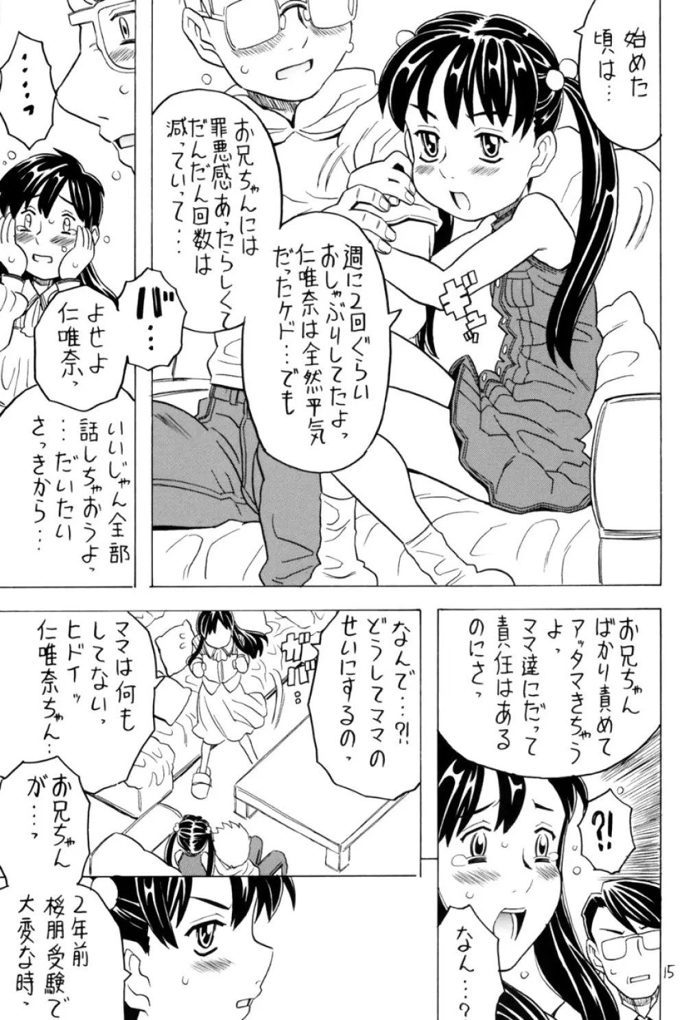 空とぶ妹5 Page.14