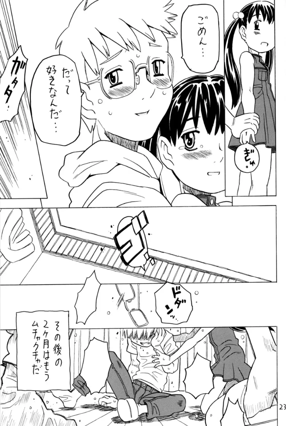 空とぶ妹5 Page.22