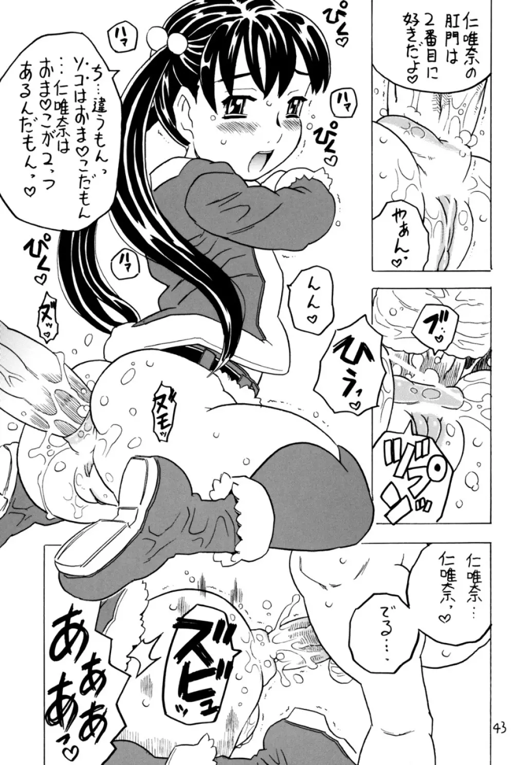 空とぶ妹5 Page.42