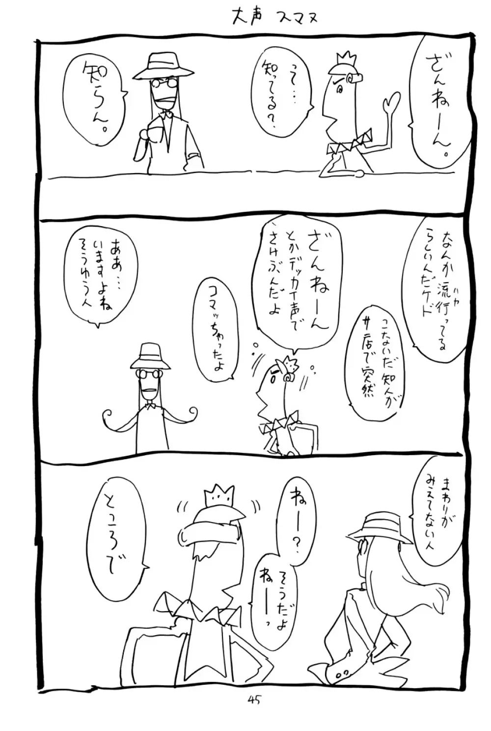 空とぶ妹5 Page.44