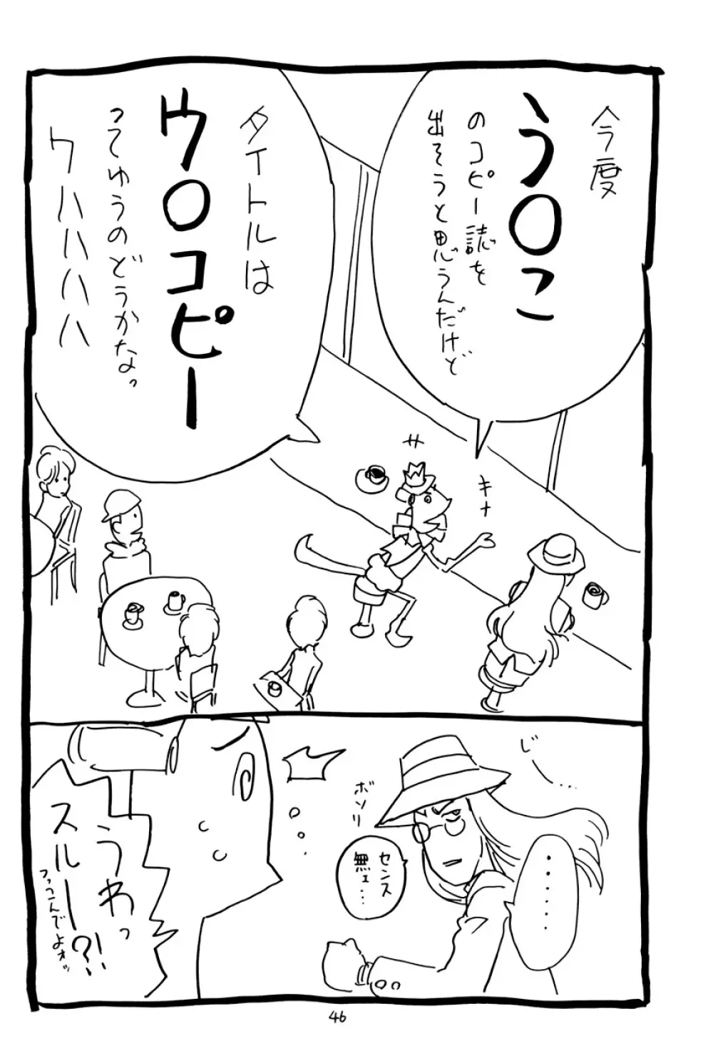 空とぶ妹5 Page.45