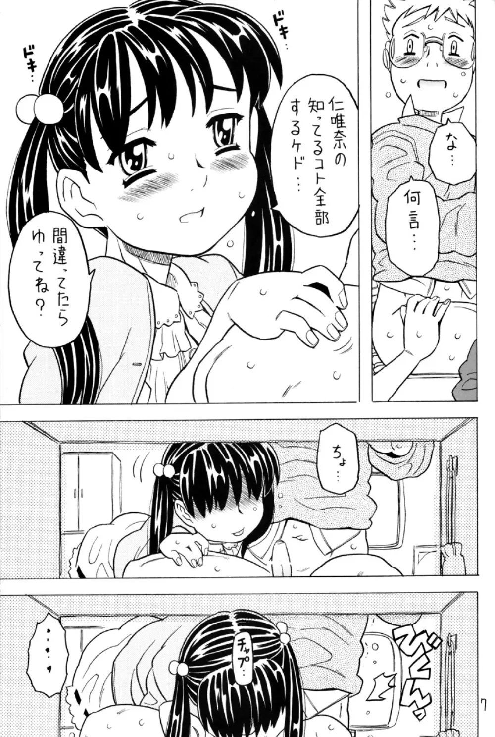 空とぶ妹5 Page.6