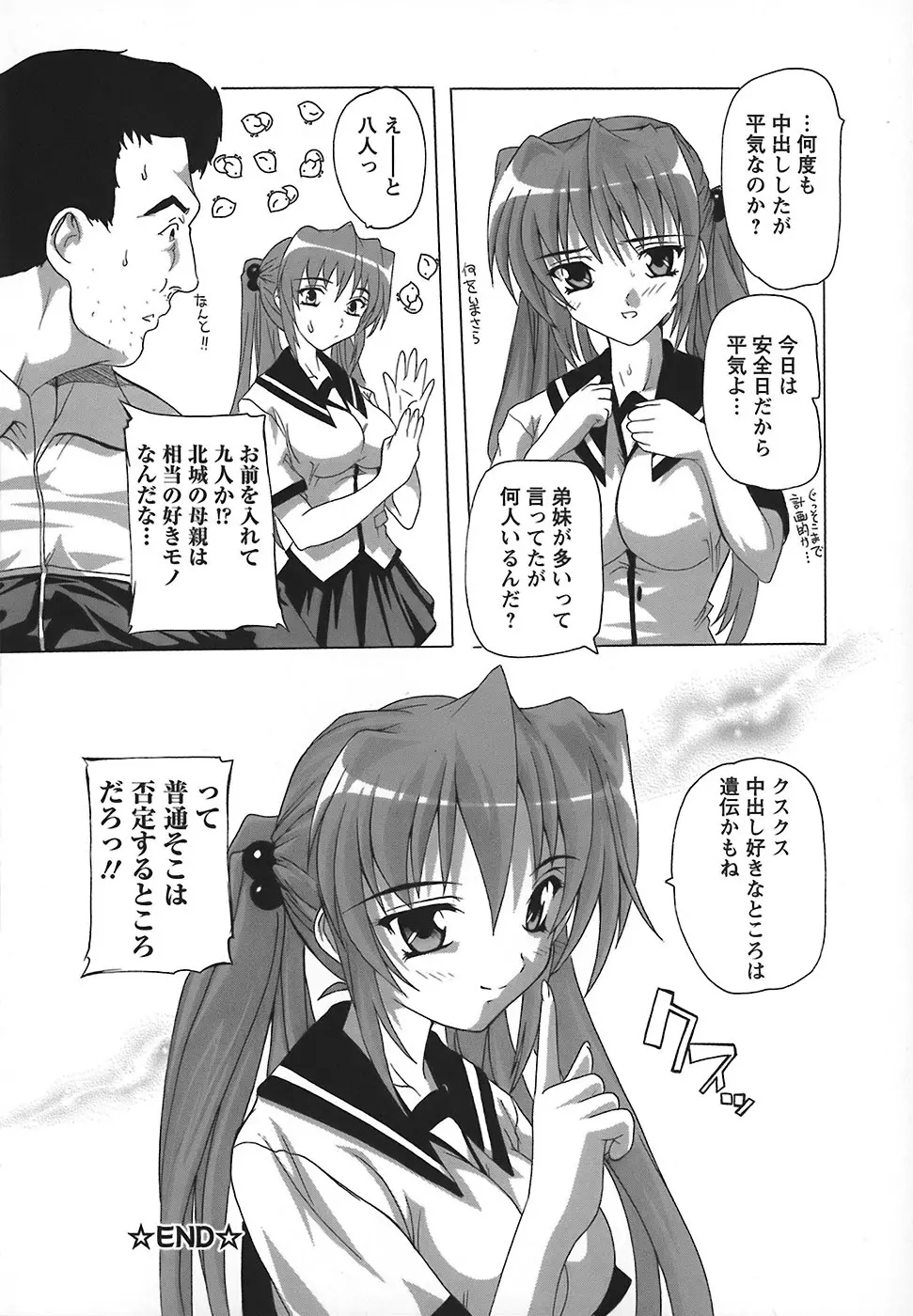 女子交性のヒミツ！ Page.106