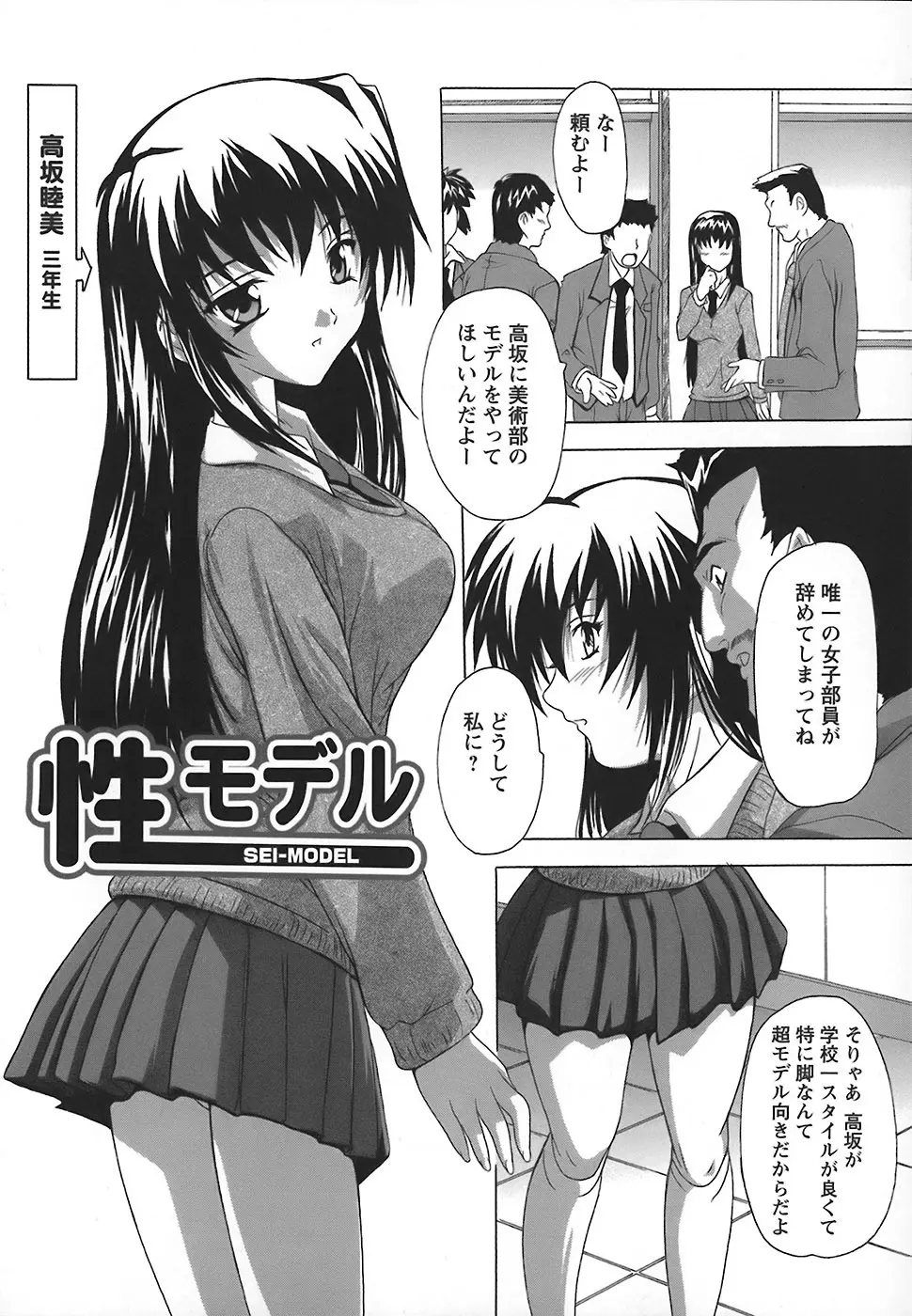 女子交性のヒミツ！ Page.107