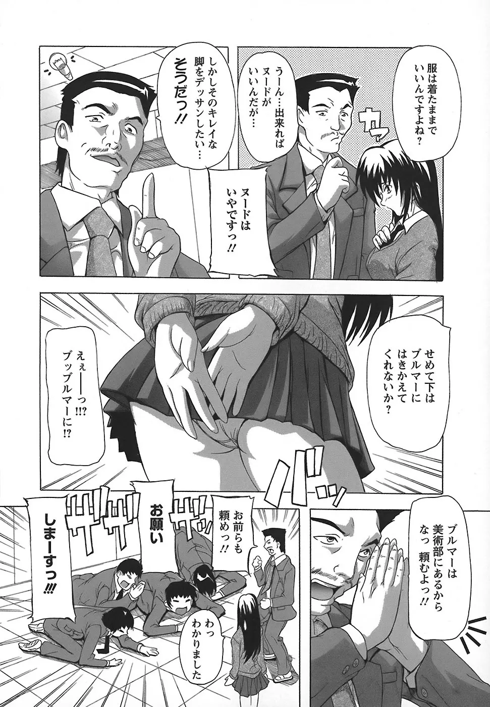 女子交性のヒミツ！ Page.108