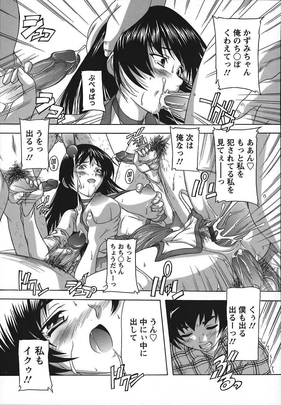 女子交性のヒミツ！ Page.161