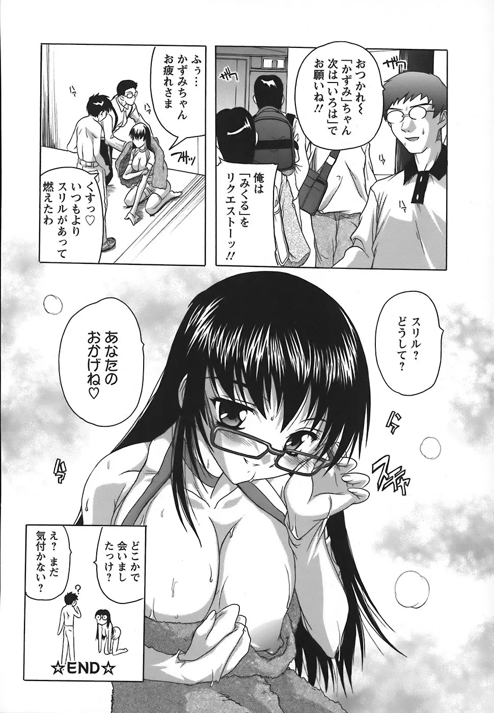 女子交性のヒミツ！ Page.166